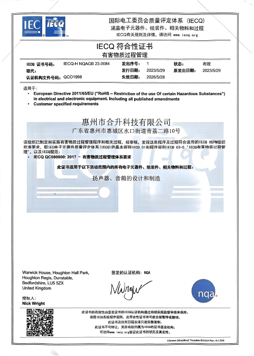 IECQ-QC080000有害物質過程管理認證證書（中文版）.jpg